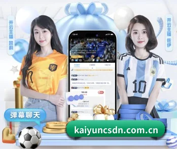 开云官网围绕看球场景设计的核心服务(kaiyun)